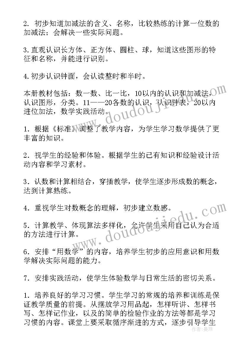 最新一年级数学教学工作计划北师大(大全10篇)