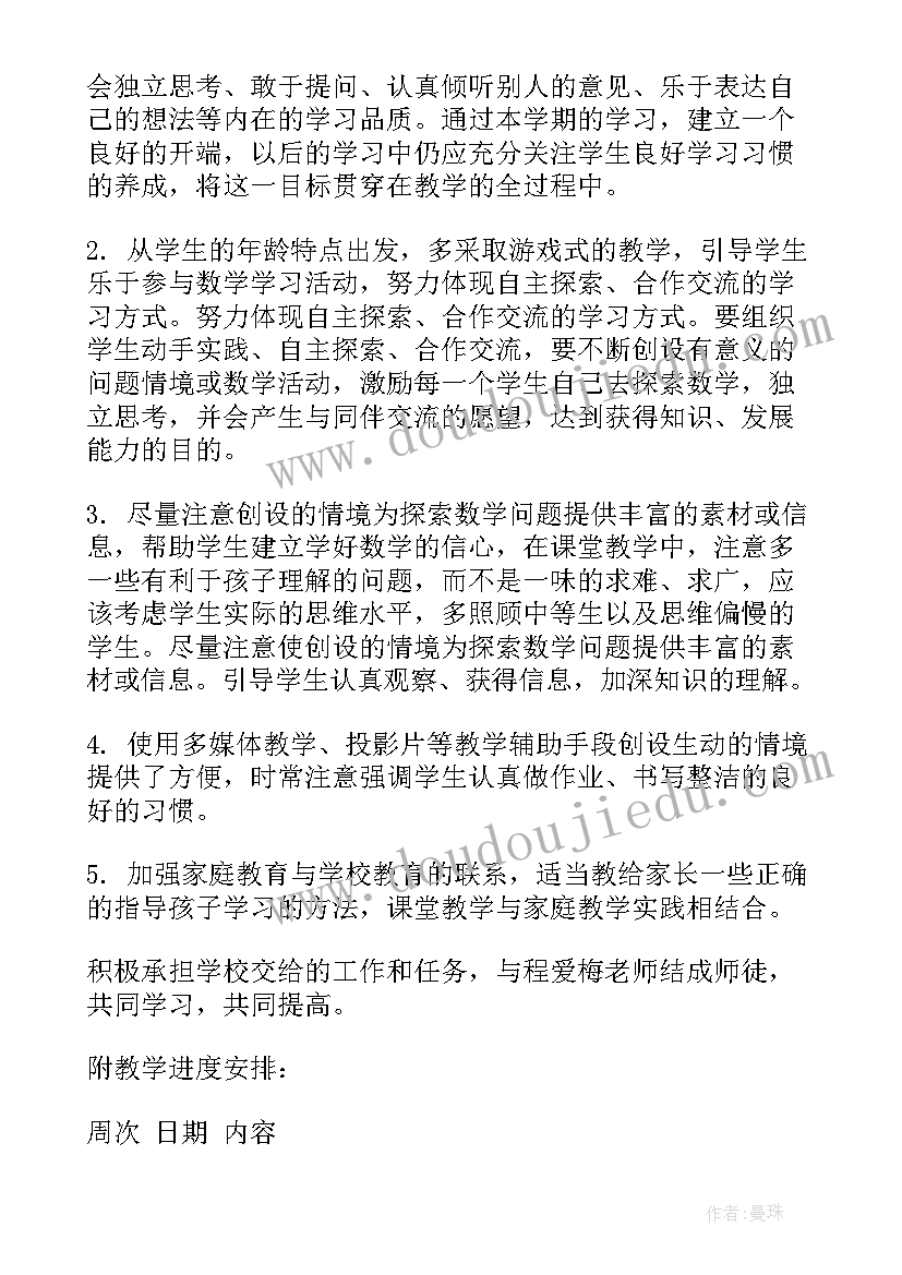 最新一年级数学教学工作计划北师大(大全10篇)