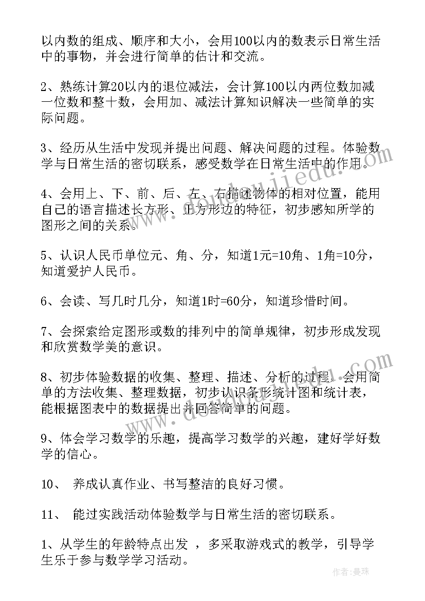 最新一年级数学教学工作计划北师大(大全10篇)