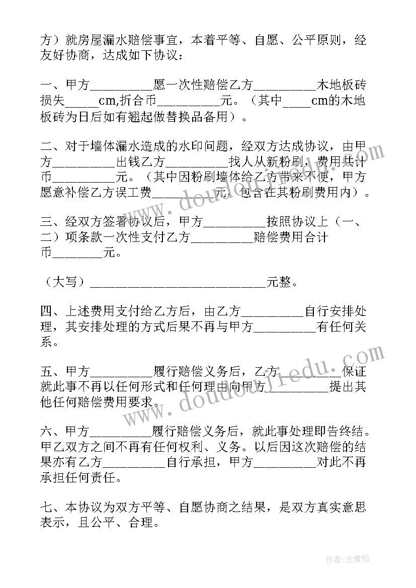 2023年单位房屋漏水申请报告 房屋漏水申请报告(实用5篇)