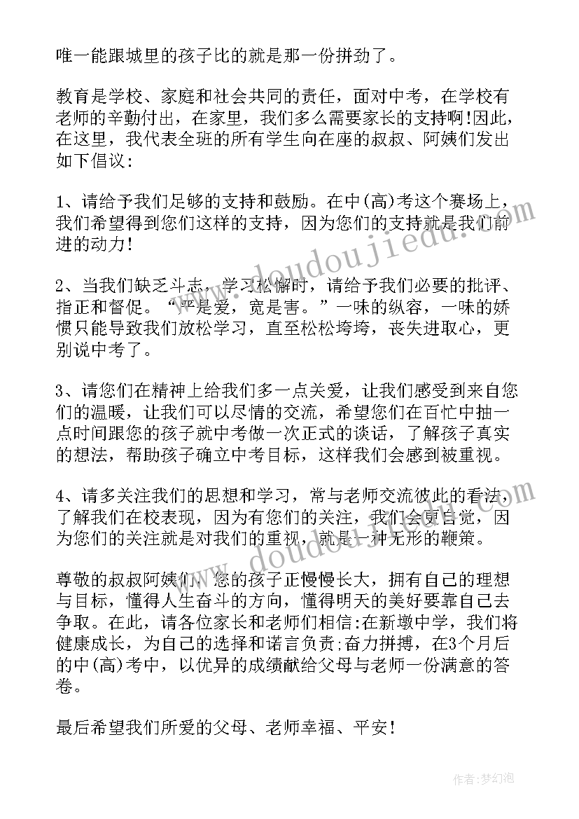 一个小学生的家长会发言稿(通用5篇)