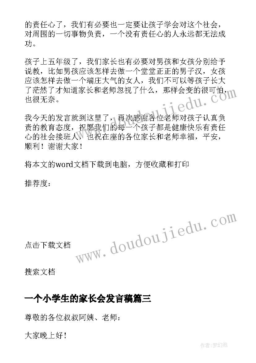 一个小学生的家长会发言稿(通用5篇)