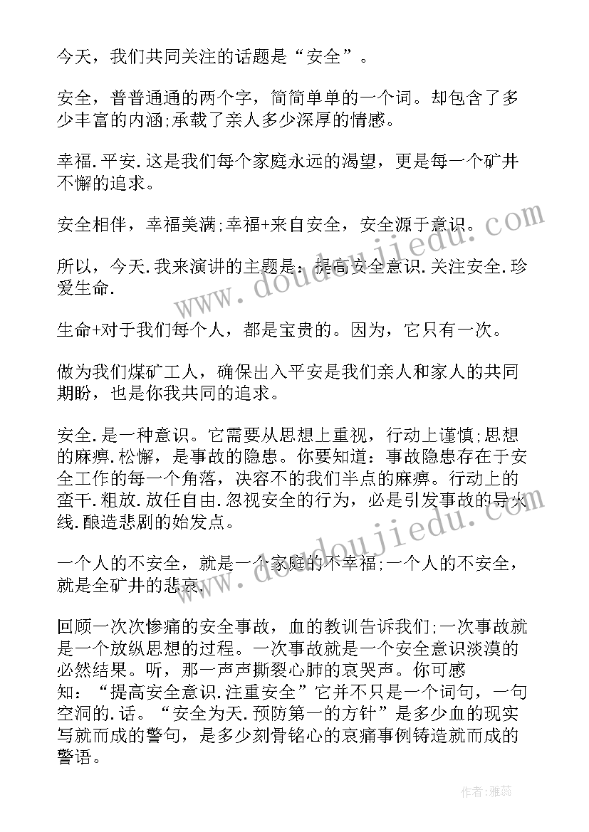 煤矿安全发言稿(精选5篇)