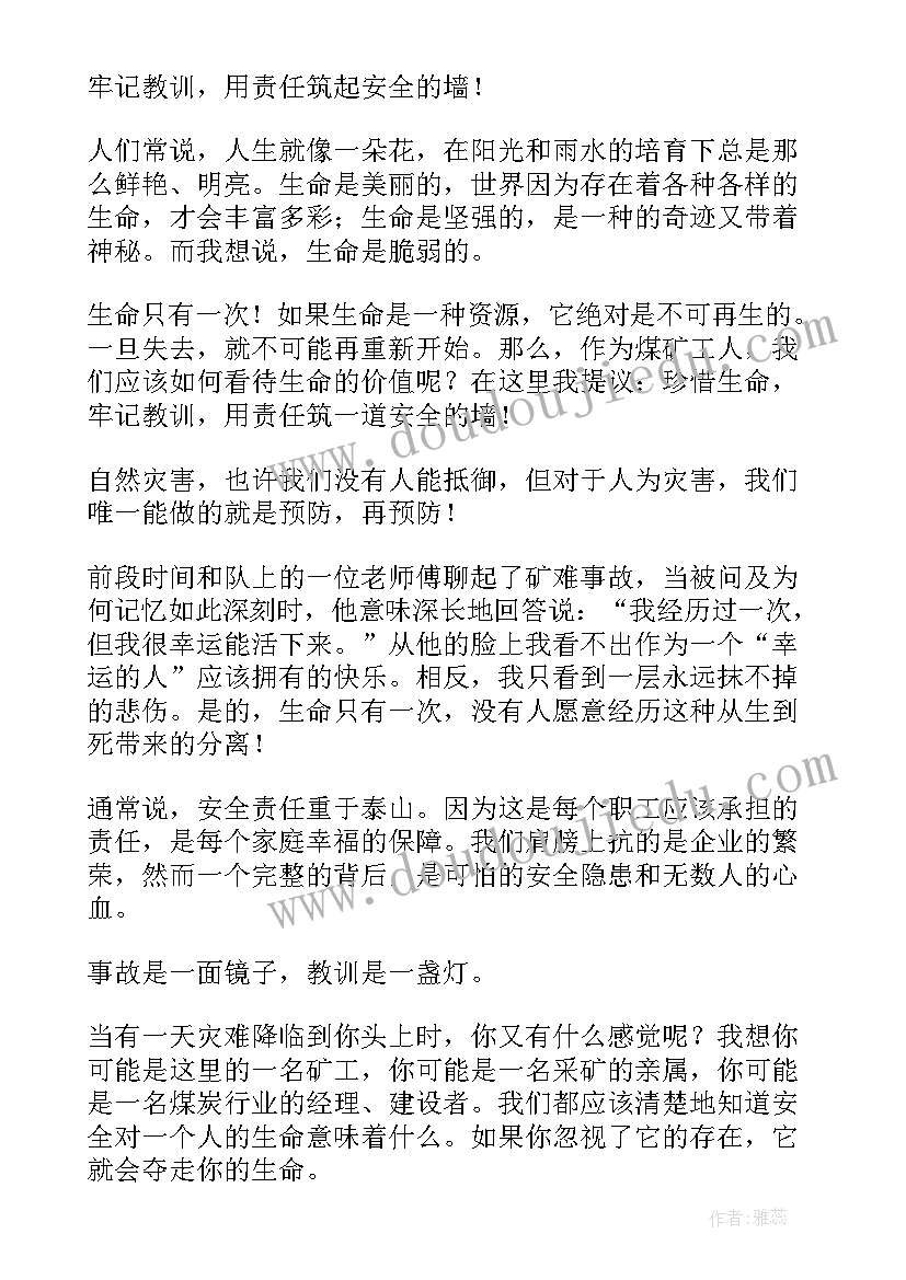 煤矿安全发言稿(精选5篇)