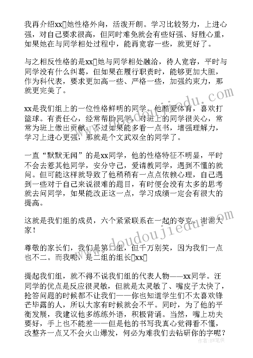 2023年家长会主持学生发言稿(大全5篇)