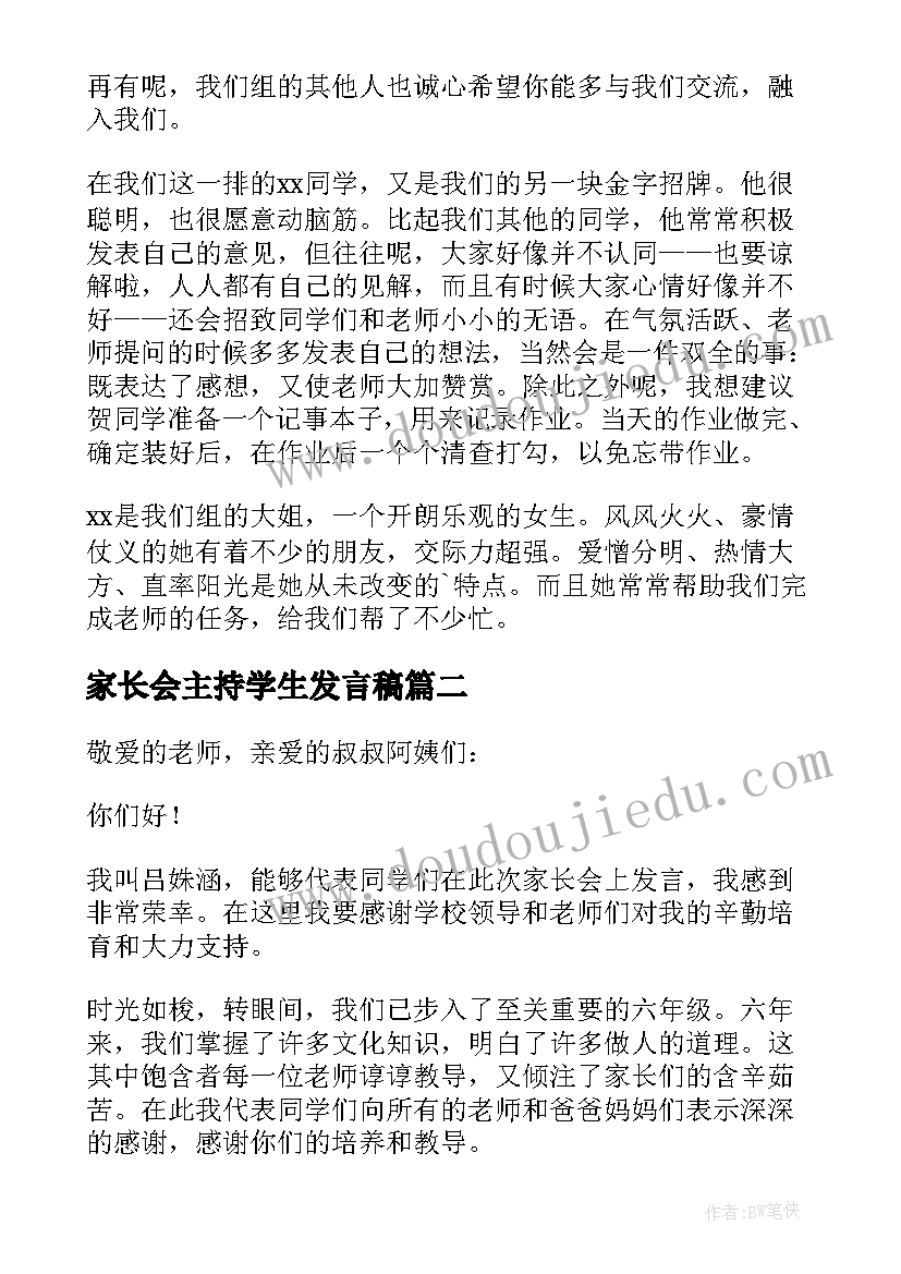 2023年家长会主持学生发言稿(大全5篇)