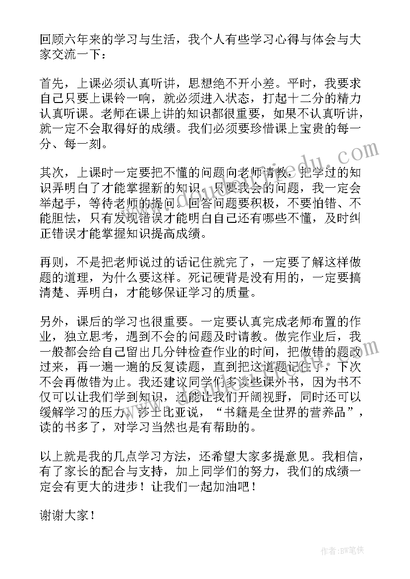 2023年家长会主持学生发言稿(大全5篇)