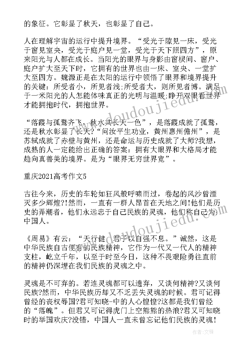 2023年重庆亮个人简历(汇总9篇)