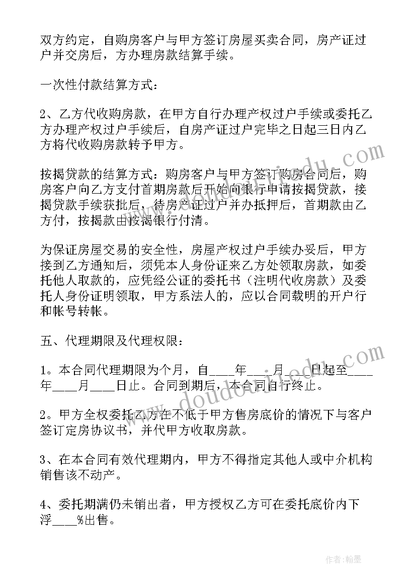 2023年房地产销售廉洁自律承诺书(汇总8篇)