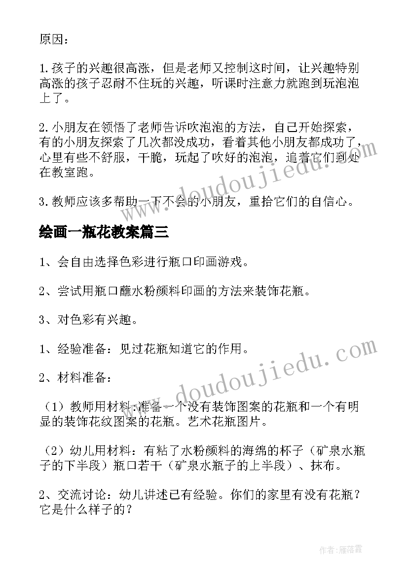 绘画一瓶花教案 小班美术活动教案(实用5篇)