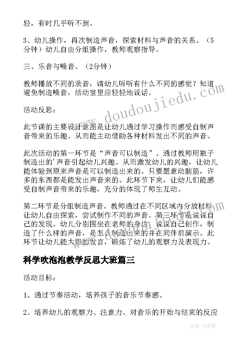 科学吹泡泡教学反思大班 小班健康教案及教学反思吹泡泡(汇总5篇)