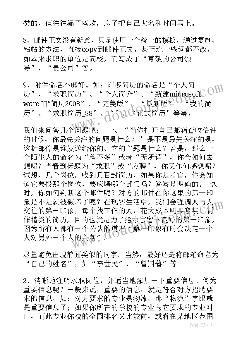 用邮件发送简历(实用5篇)