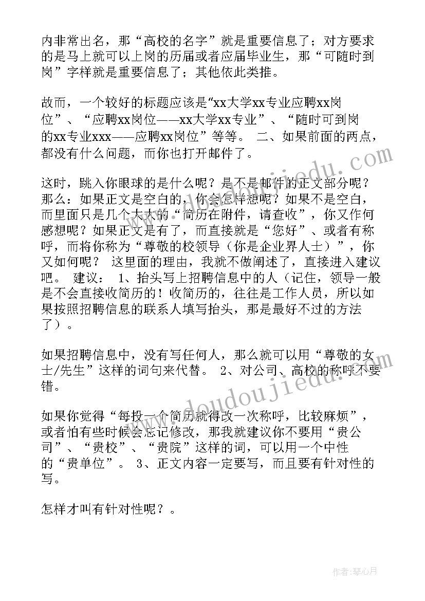 用邮件发送简历(实用5篇)