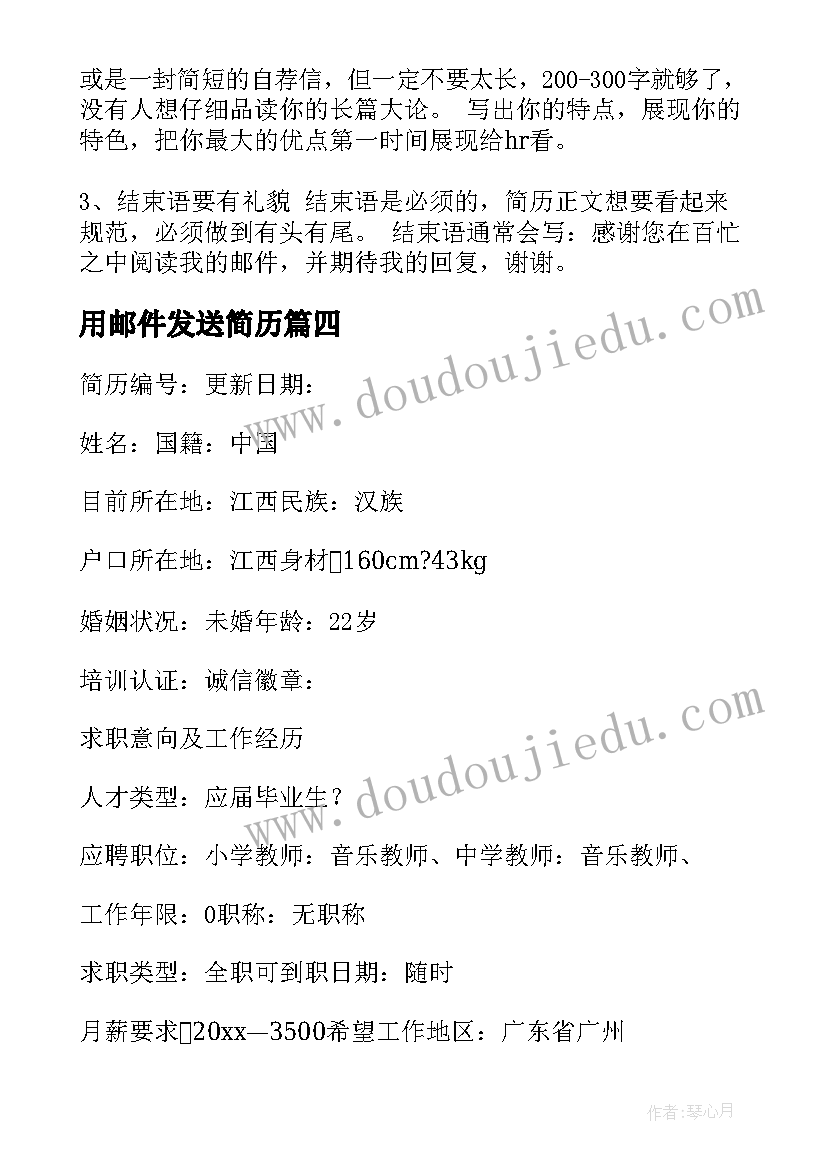 用邮件发送简历(实用5篇)