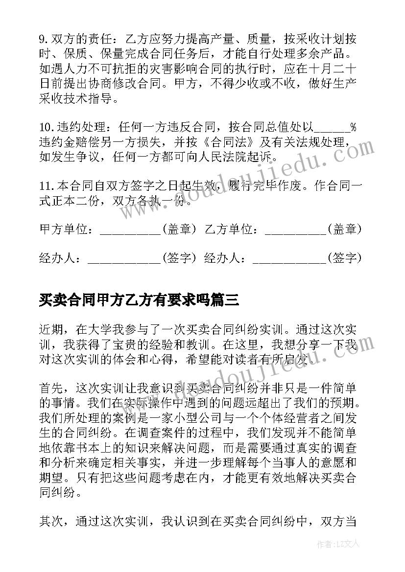 买卖合同甲方乙方有要求吗 买卖类买卖合同(通用9篇)