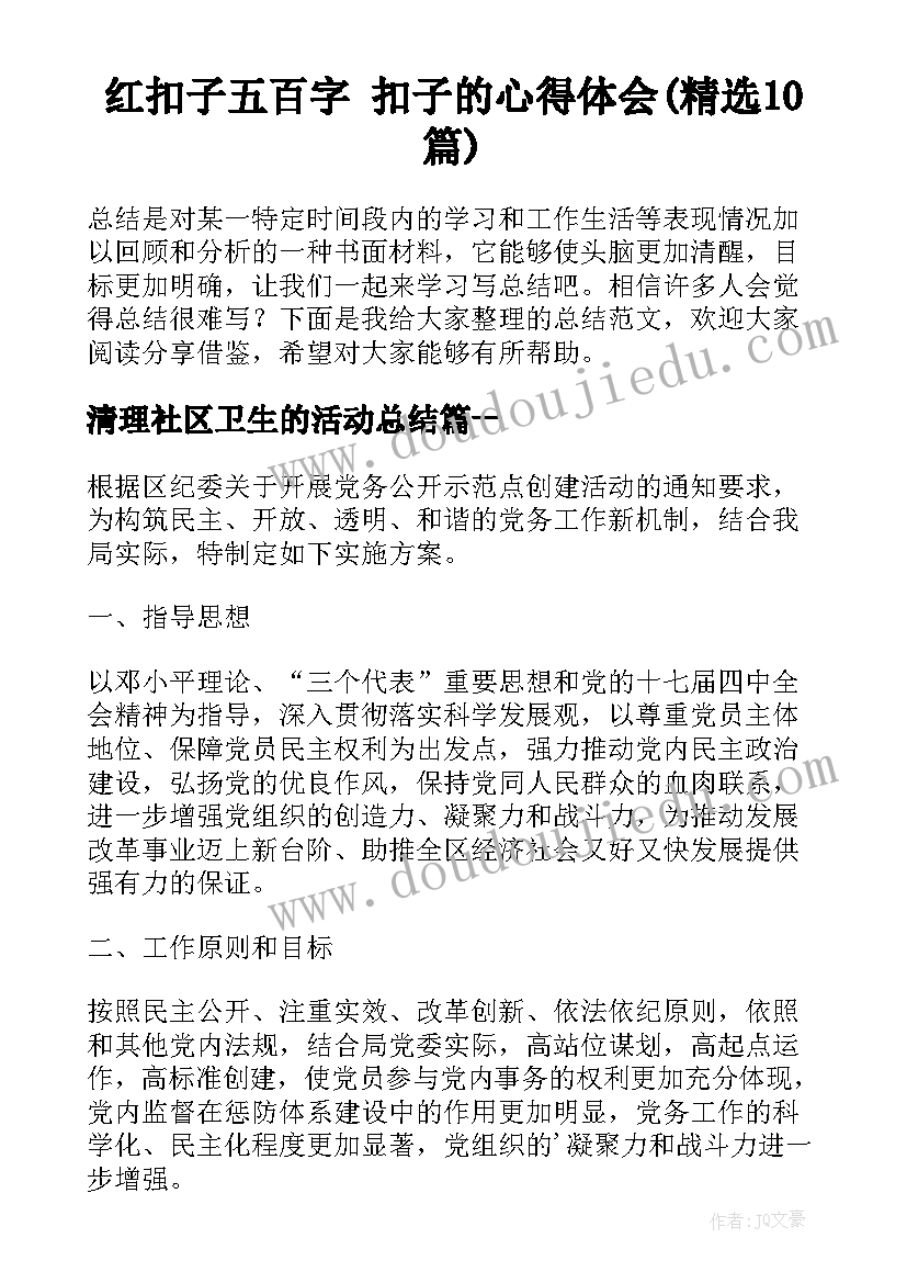 红扣子五百字 扣子的心得体会(精选10篇)