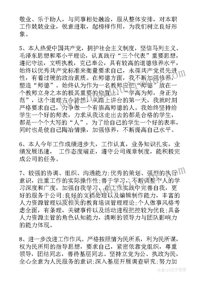 最新思想政治情况表现 员工思想政治表现评语(优秀5篇)