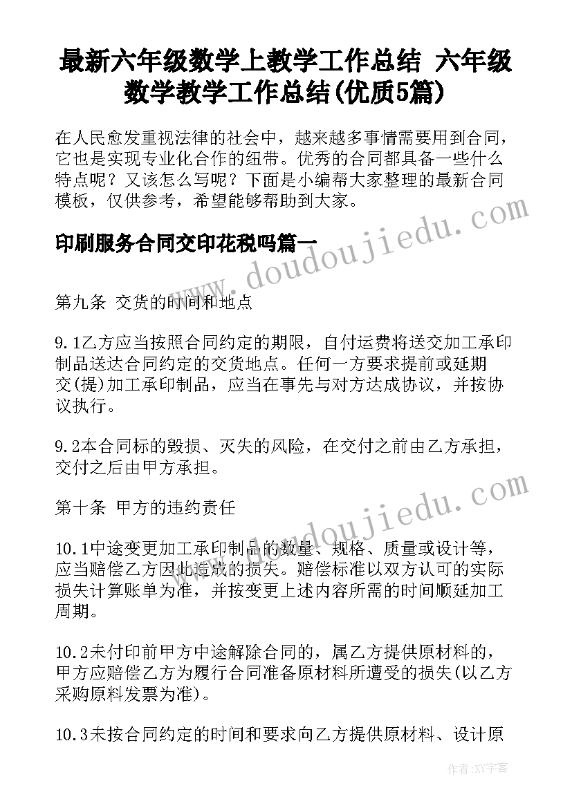 最新六年级数学上教学工作总结 六年级数学教学工作总结(优质5篇)