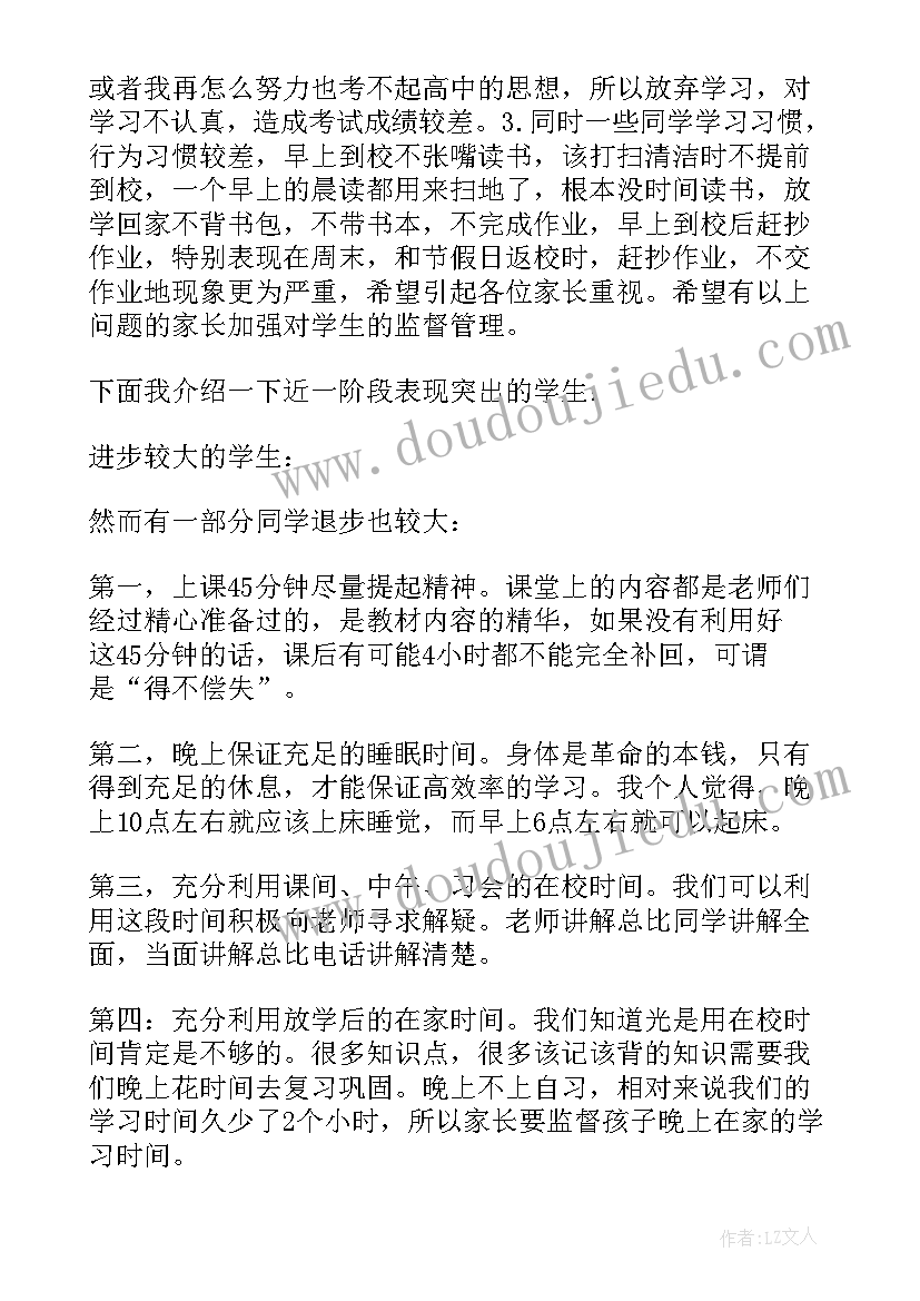 最新初三家长会发言稿家长(模板5篇)