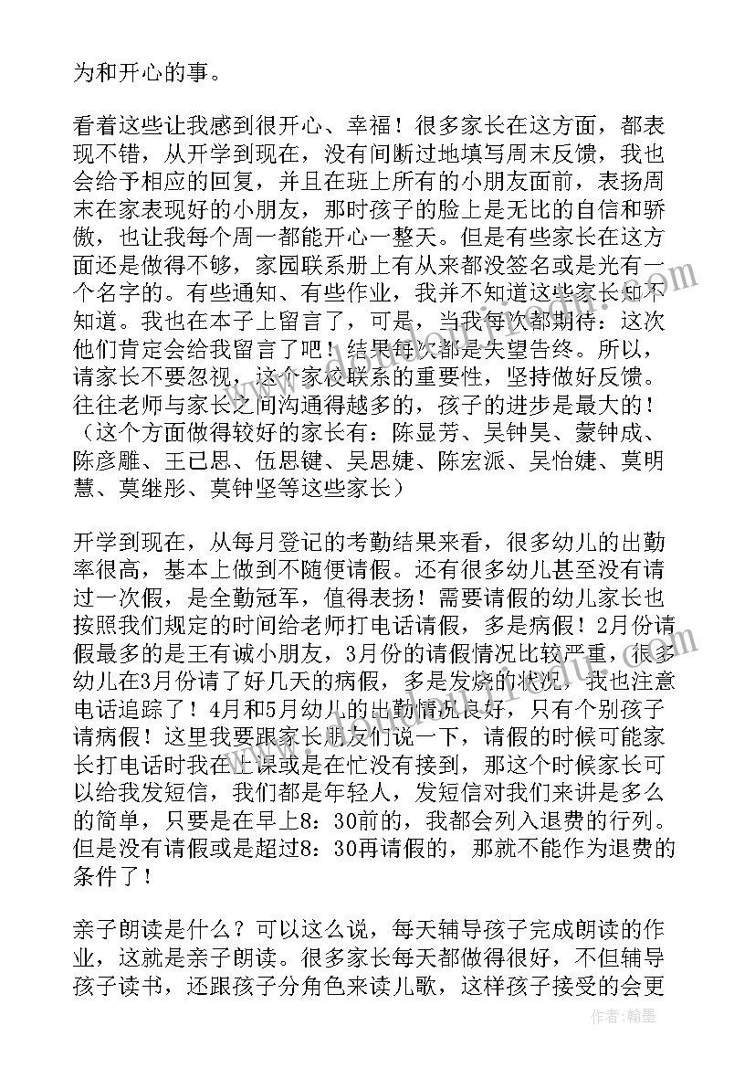 最新大班家长会发言稿感人的话语(优秀6篇)