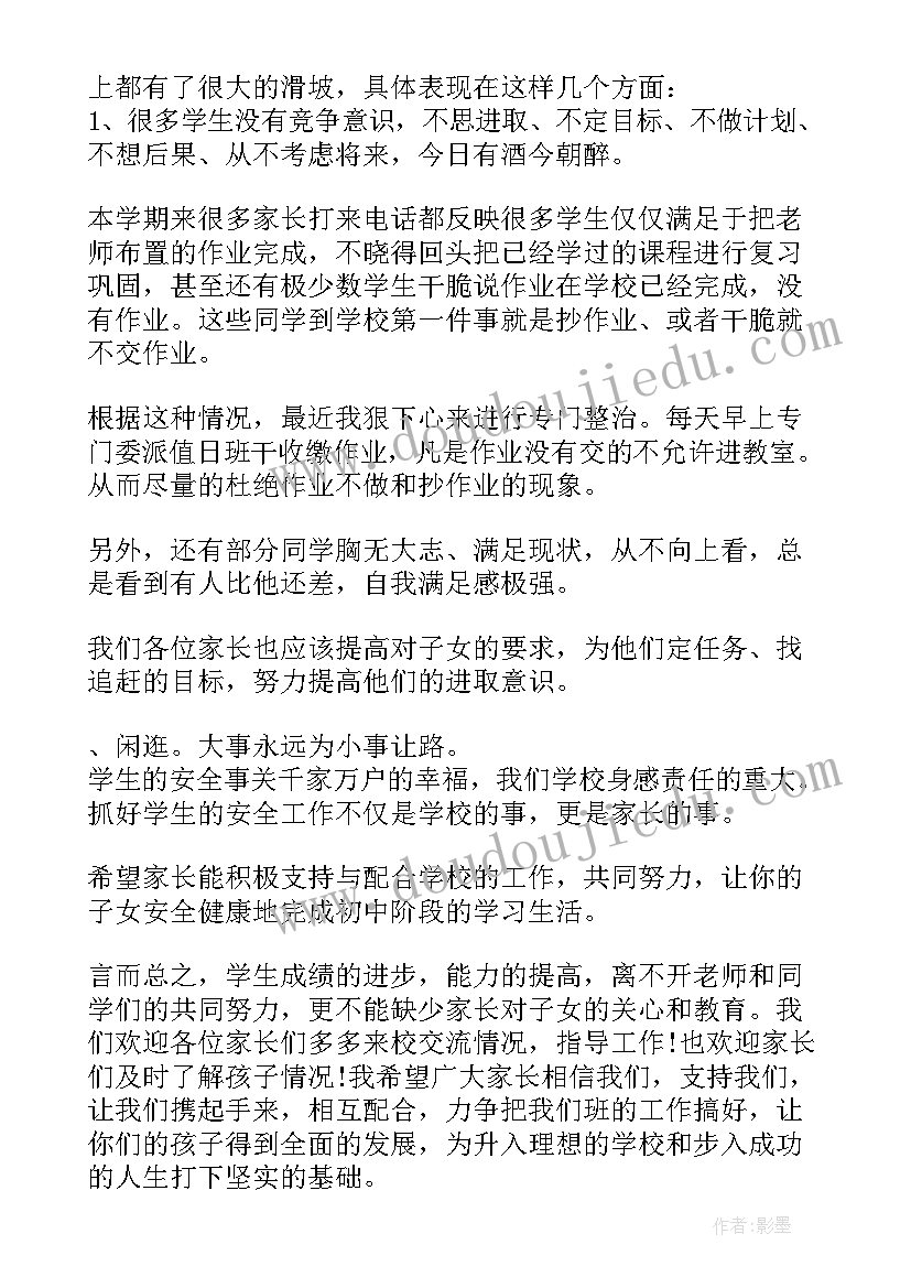 2023年小学三年级第一次家长会发言稿 初三年级第一次家长会发言稿(精选8篇)