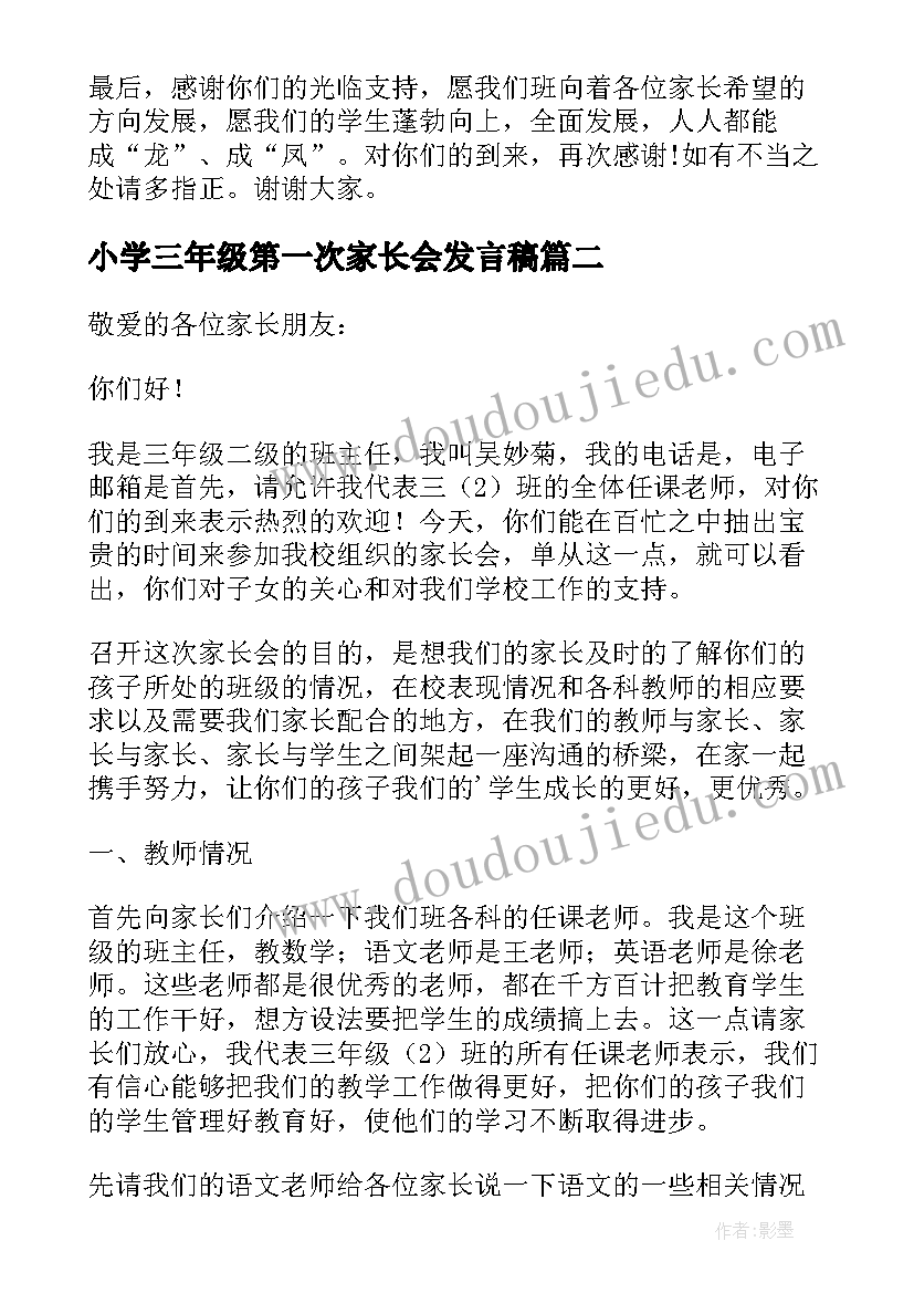 2023年小学三年级第一次家长会发言稿 初三年级第一次家长会发言稿(精选8篇)