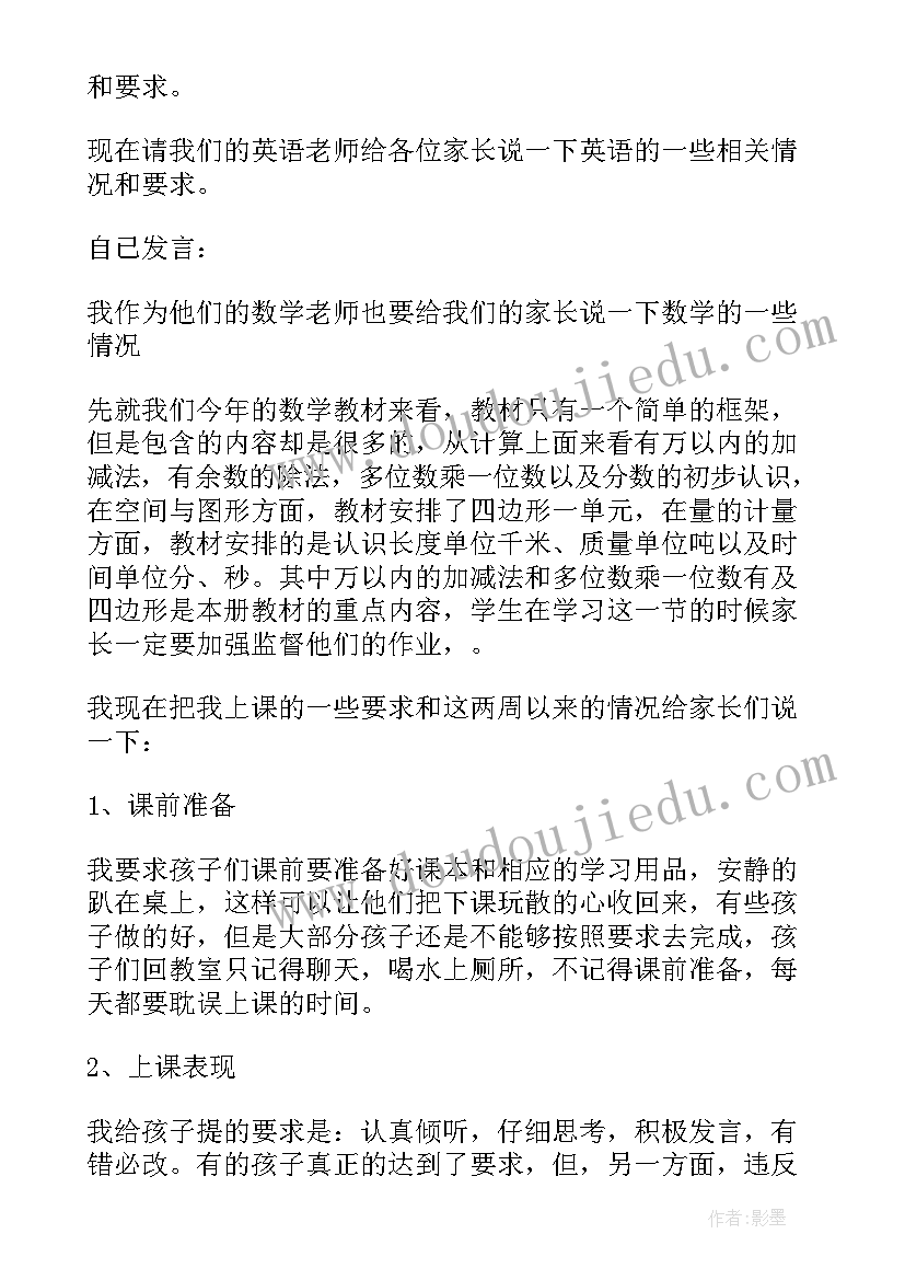 2023年小学三年级第一次家长会发言稿 初三年级第一次家长会发言稿(精选8篇)