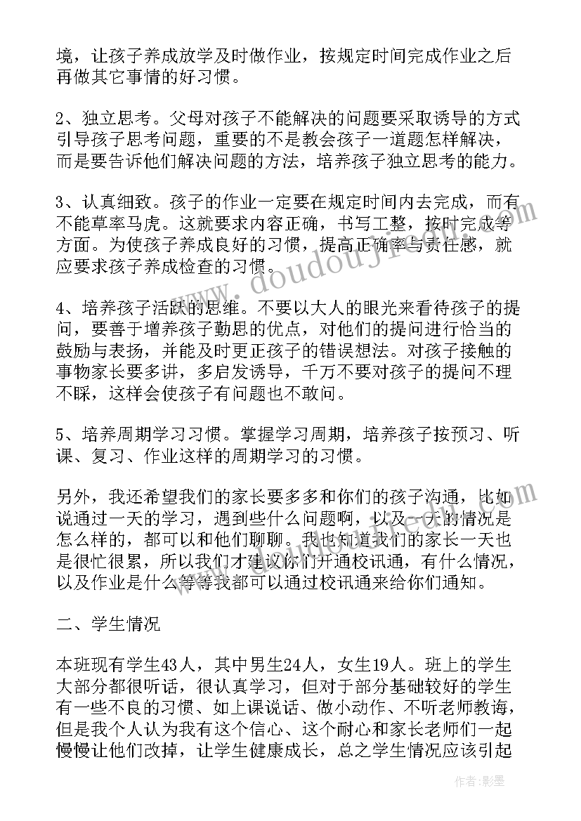 2023年小学三年级第一次家长会发言稿 初三年级第一次家长会发言稿(精选8篇)