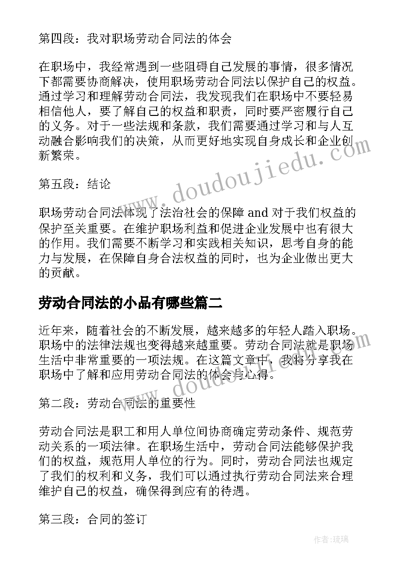 2023年劳动合同法的小品有哪些(模板5篇)