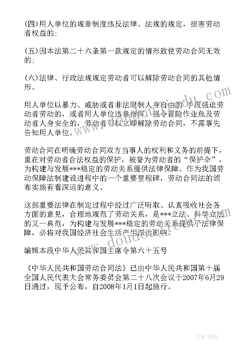 2023年劳动合同法的小品有哪些(模板5篇)