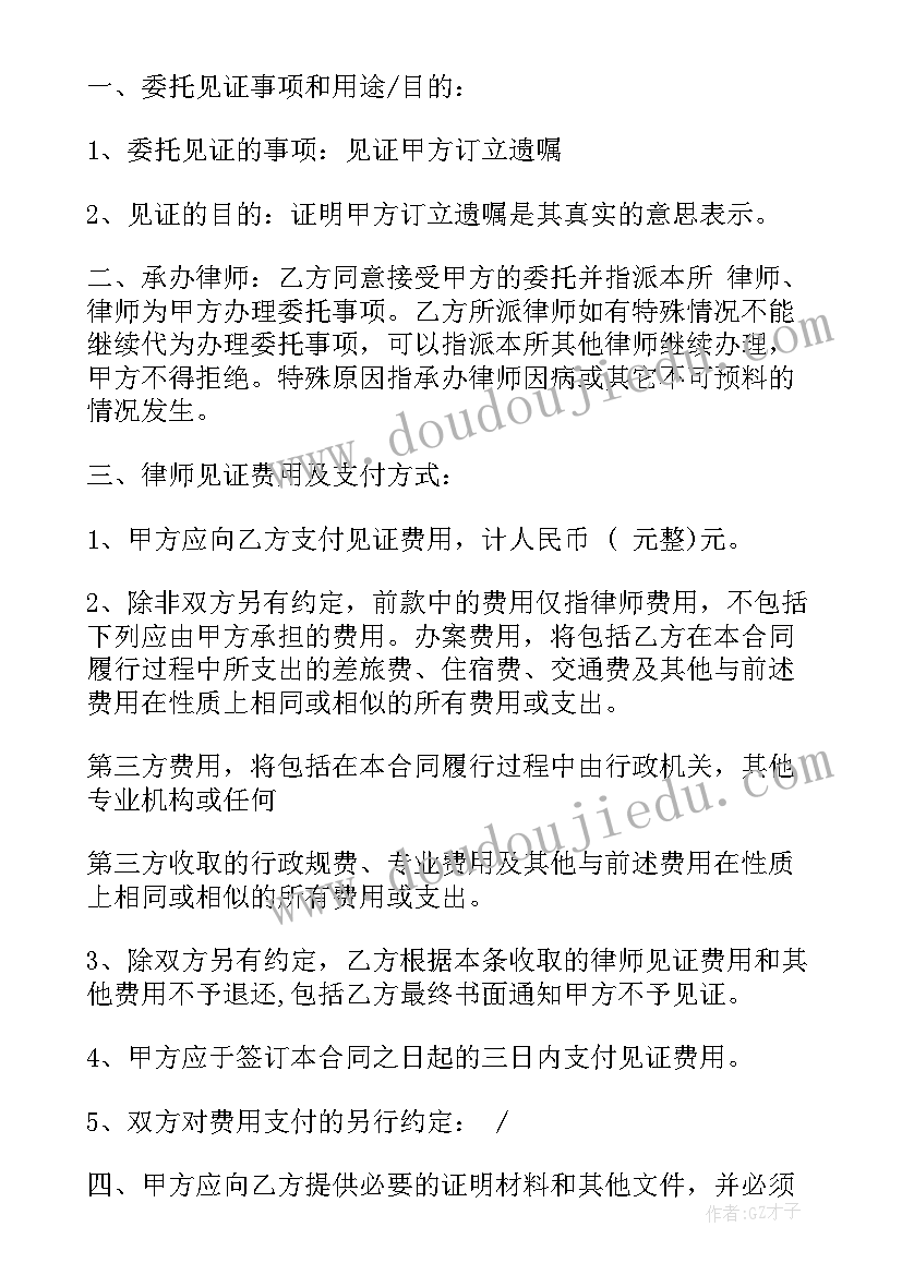 最新律师见证的协议有法律作用吗(模板5篇)