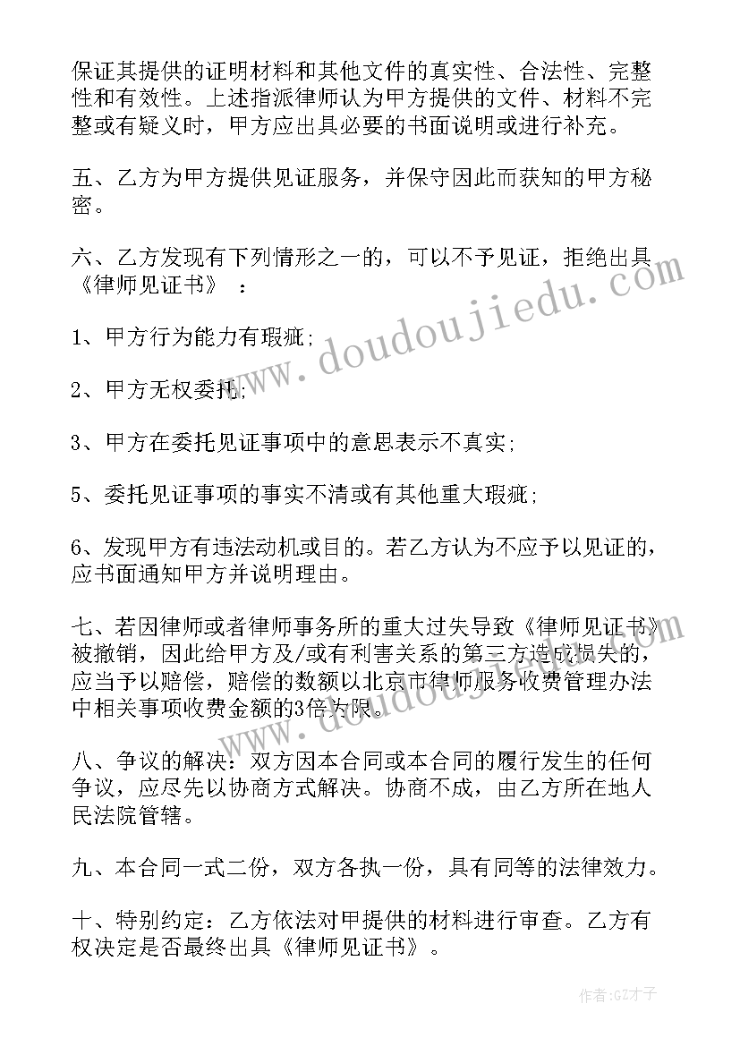 最新律师见证的协议有法律作用吗(模板5篇)