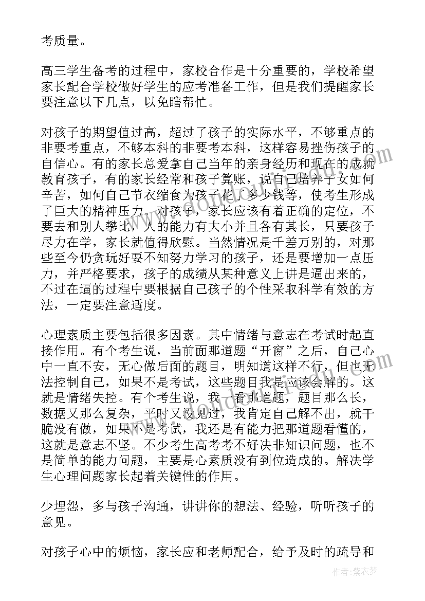 暑假特长班家长会老师发言稿 高三家长会班主任发言稿(优质5篇)