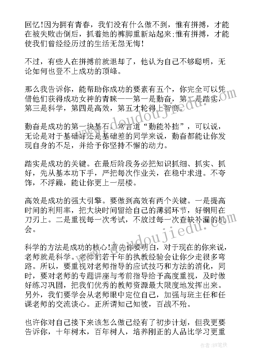 初三的颁奖典礼 初三百日誓师大会学生发言稿(汇总5篇)