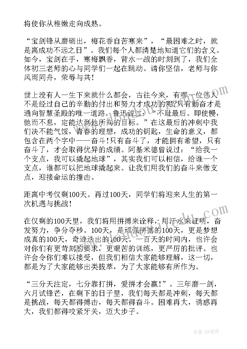 初三的颁奖典礼 初三百日誓师大会学生发言稿(汇总5篇)