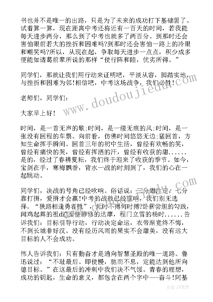 初三的颁奖典礼 初三百日誓师大会学生发言稿(汇总5篇)