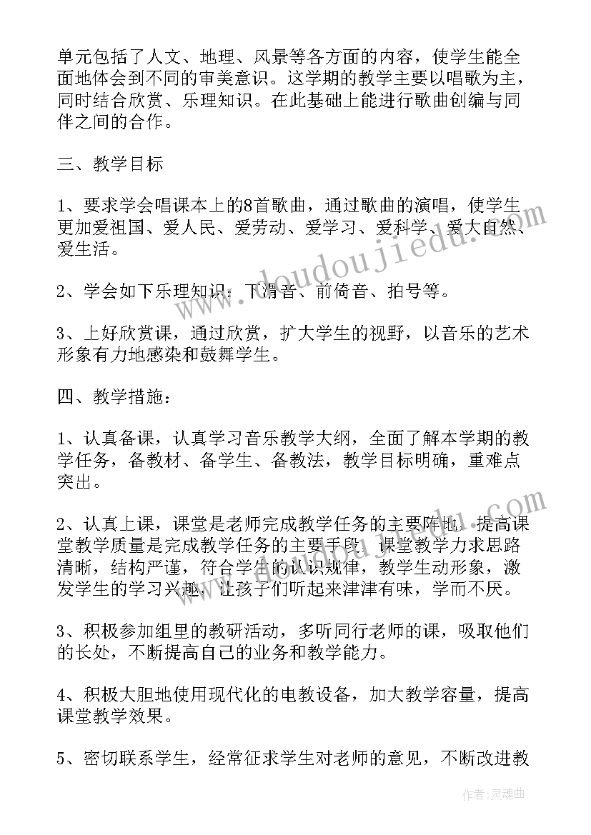 最新五年级音乐单元教学反思(通用5篇)