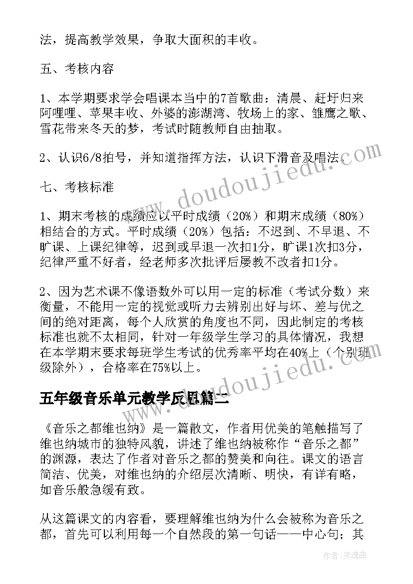 最新五年级音乐单元教学反思(通用5篇)