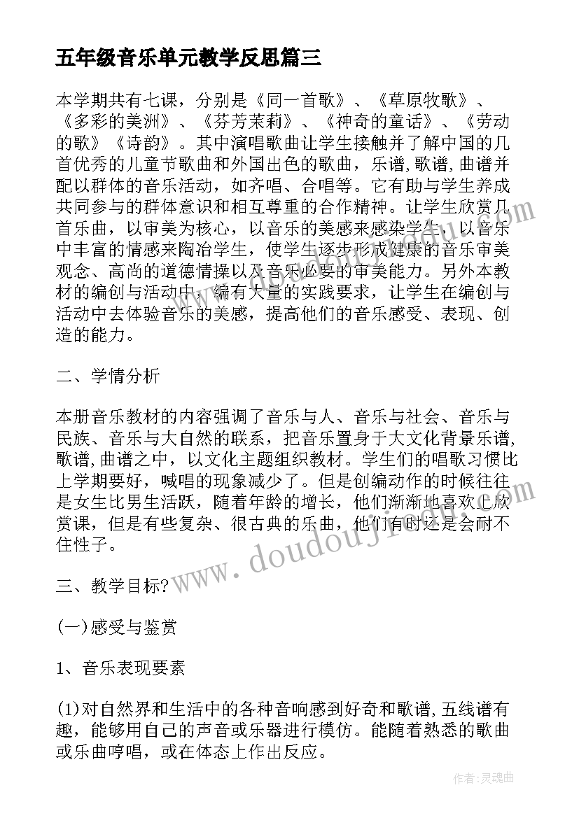 最新五年级音乐单元教学反思(通用5篇)