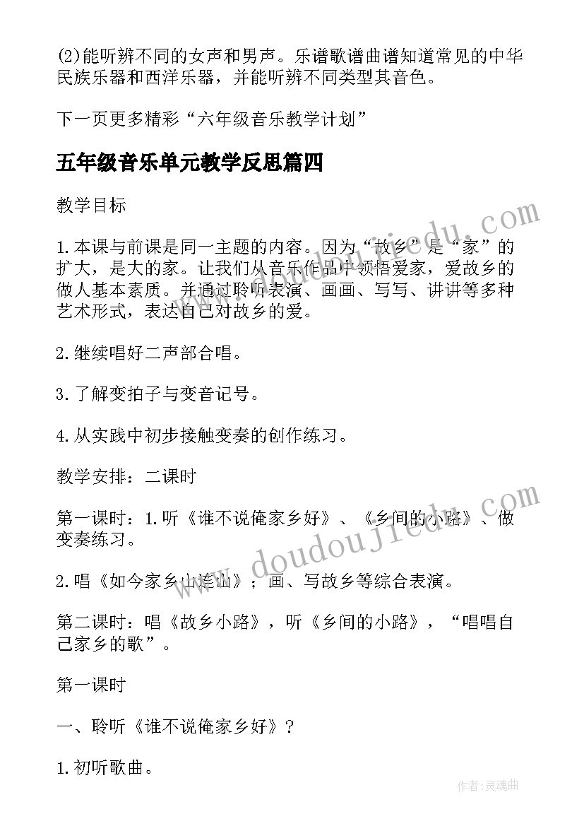 最新五年级音乐单元教学反思(通用5篇)