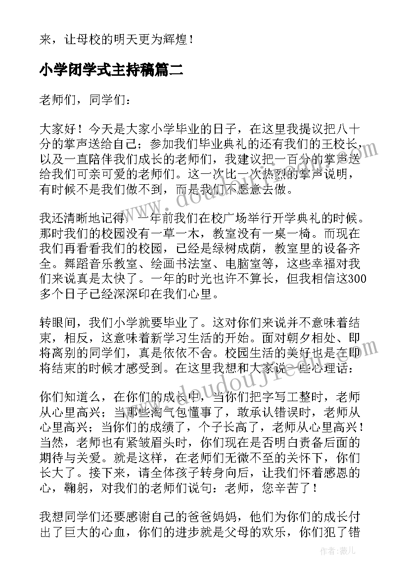 最新小学闭学式主持稿(精选5篇)