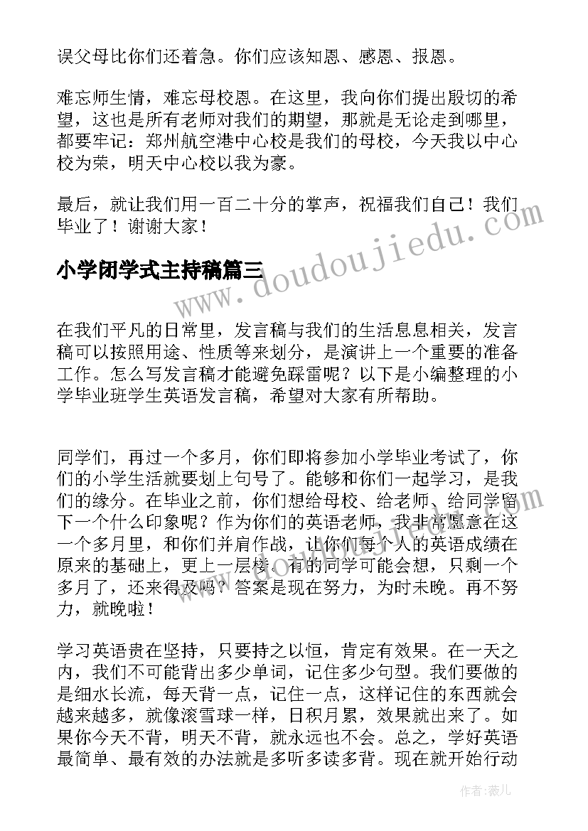 最新小学闭学式主持稿(精选5篇)