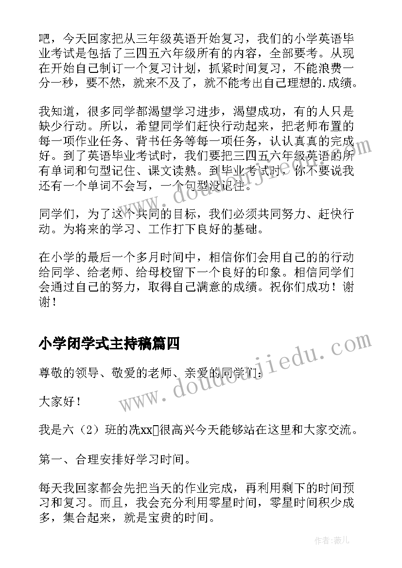 最新小学闭学式主持稿(精选5篇)