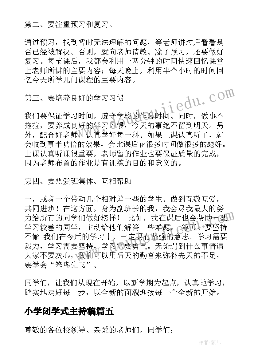 最新小学闭学式主持稿(精选5篇)