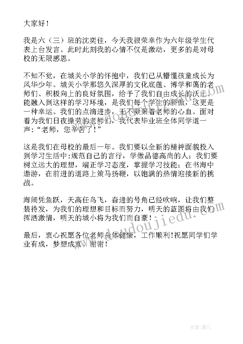 最新小学闭学式主持稿(精选5篇)