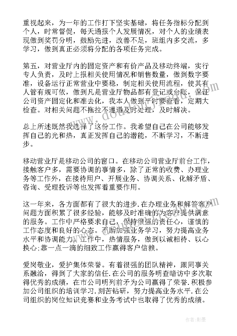 移动个人总结(通用5篇)