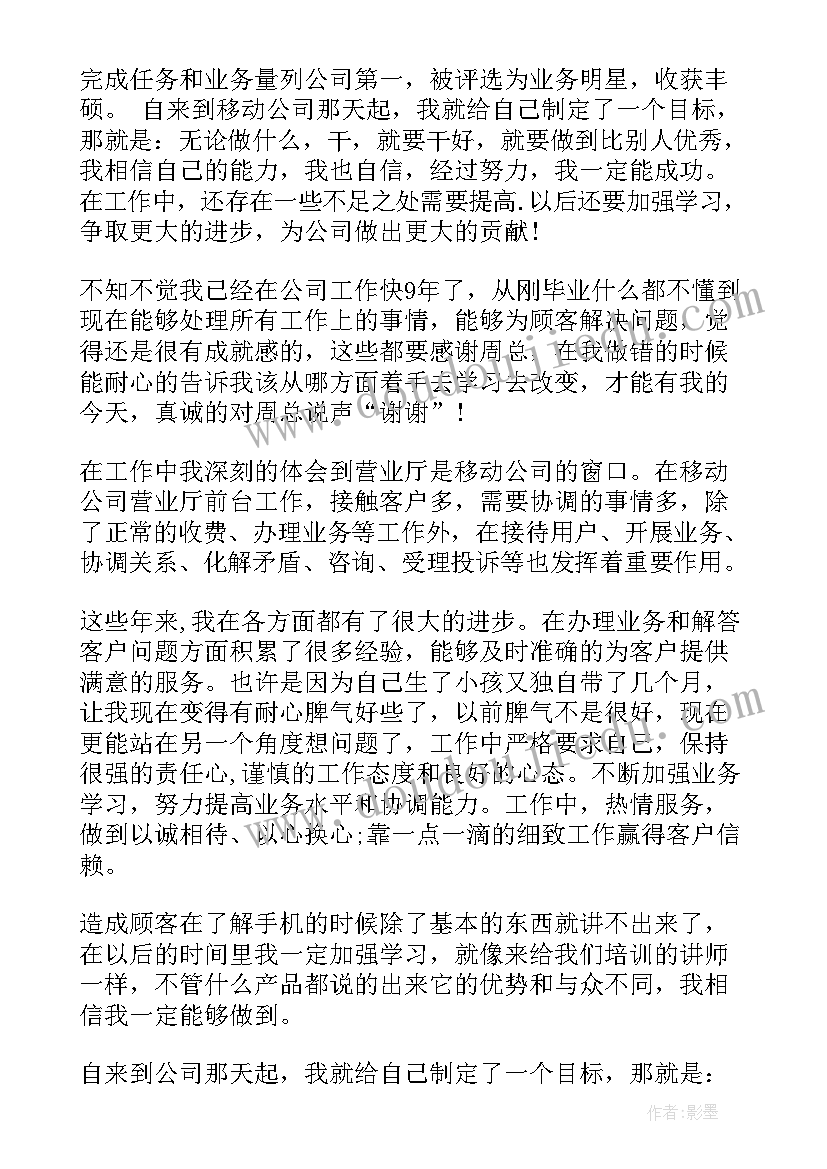 移动个人总结(通用5篇)