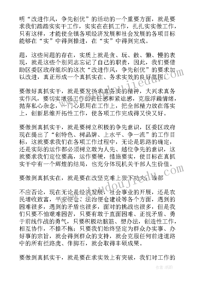 改进作风专题研讨会发言稿(实用5篇)