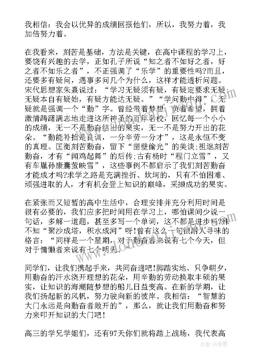 六年级春季学生发言稿(优秀10篇)