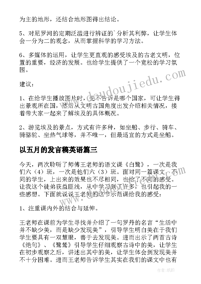 以五月的发言稿英语(通用5篇)